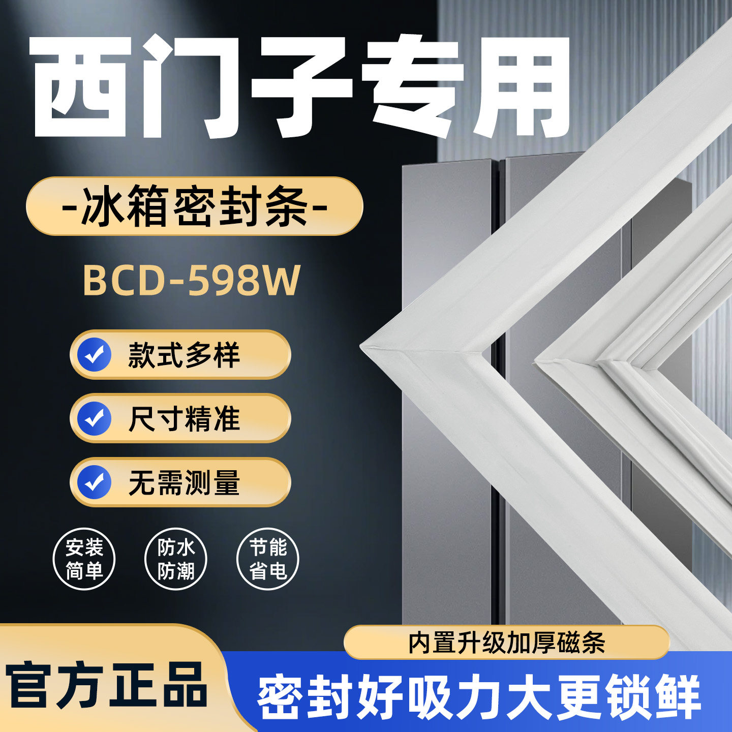 西门子冰箱密封条BCD-598W KA门封条门胶条胶圈吸条型号齐全