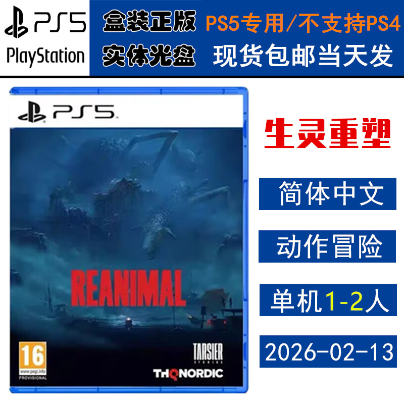 正版现货 全新PS5游戏光盘 生灵重塑 Reanimal 小小梦魇3续作 支持双人 中文版