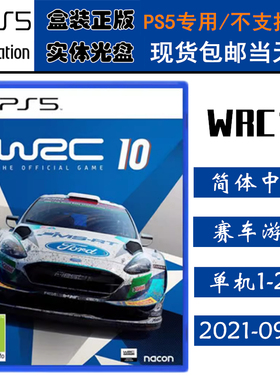 正版现货 全新PS5游戏光盘 WRC10 世界汽车拉力锦标赛10 中文版