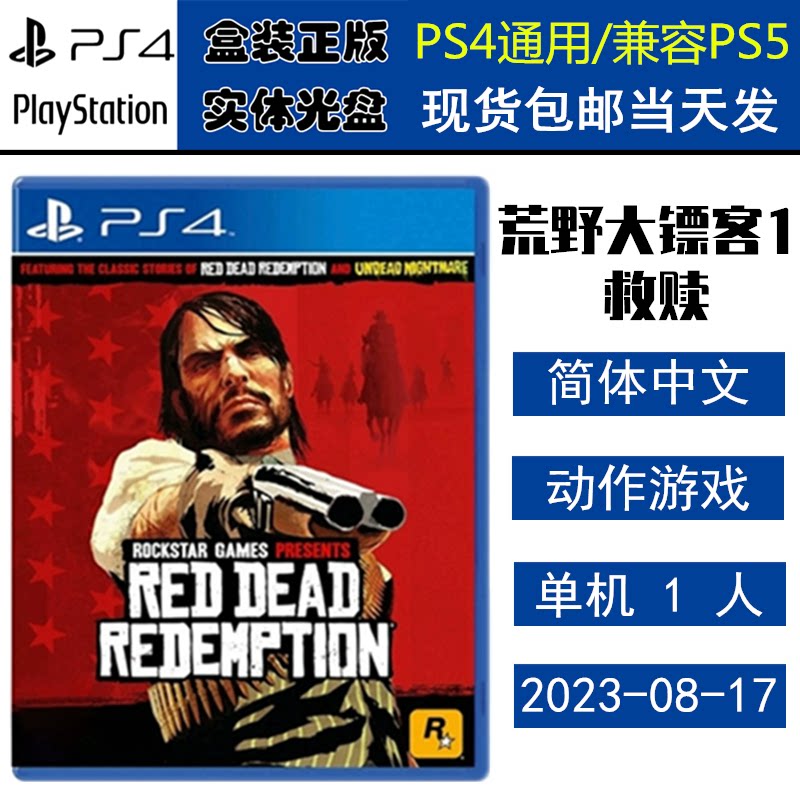正版现货 全新PS4游戏光盘 荒野大镖客 救赎 含DLC 完全版 大镖客1 中文版 PS5适用
