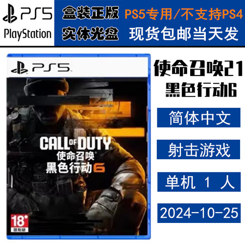 PS5游戏使命召唤21黑色行动6