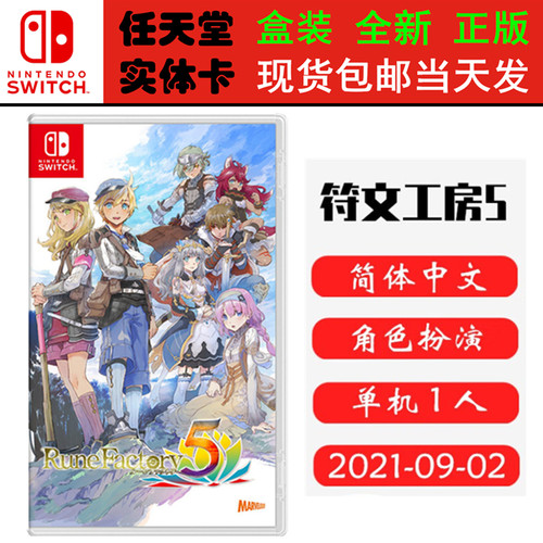 现货全新Switch游戏卡带 符文工房5 符文工坊5 符文工厂 5 中文版 角色扮演类型正版ns1卡带
