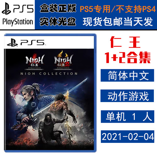 PS5游戏光盘仁王1+2合集港版