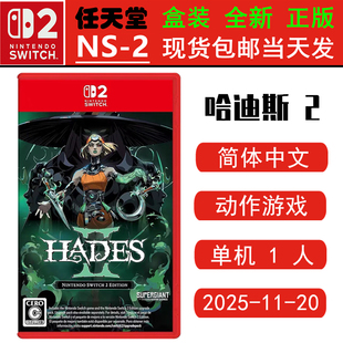 现货全新 任天堂SWITCH二代 NS2游戏 哈迪斯2 黑帝斯2 Hades II 中文版