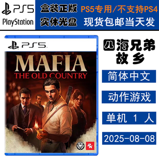正版现货 全新PS5游戏光盘 四海兄弟 故乡 中文版