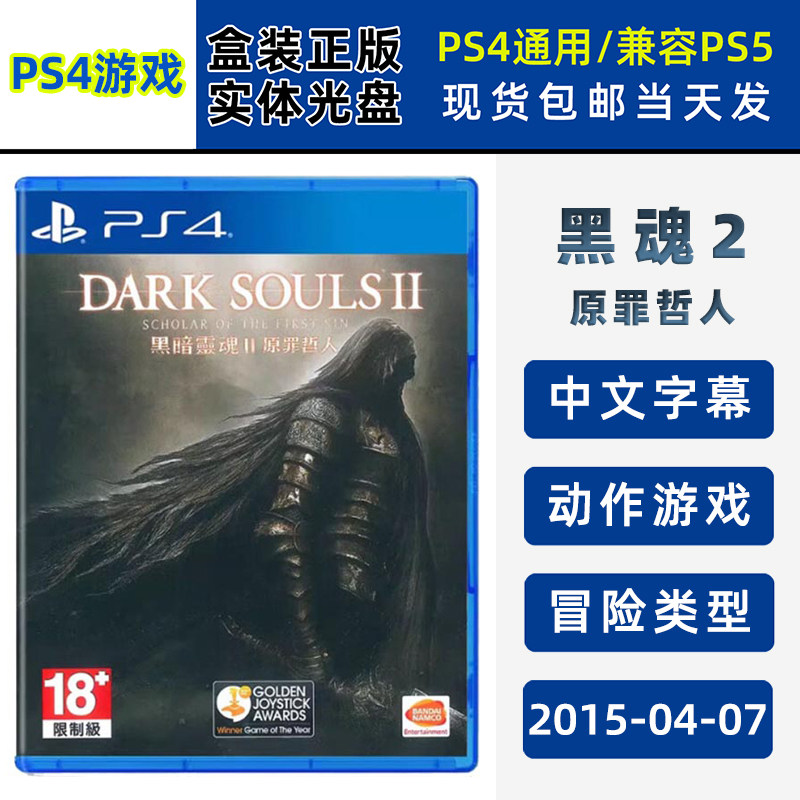全新现货 PS4游戏光盘 黑暗之魂2 原罪哲人 黑魂2 DARK SOULS 中文版 正品全新