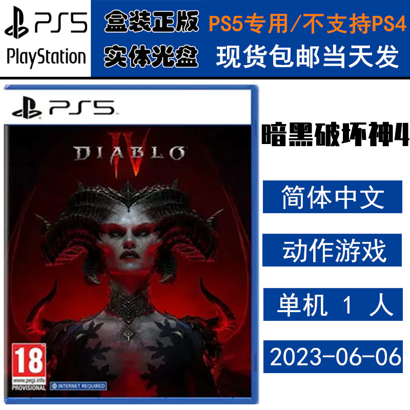 正版现货 全新PS5游戏光盘 暗黑破坏神4 大菠萝4 Diablo4 中文版
