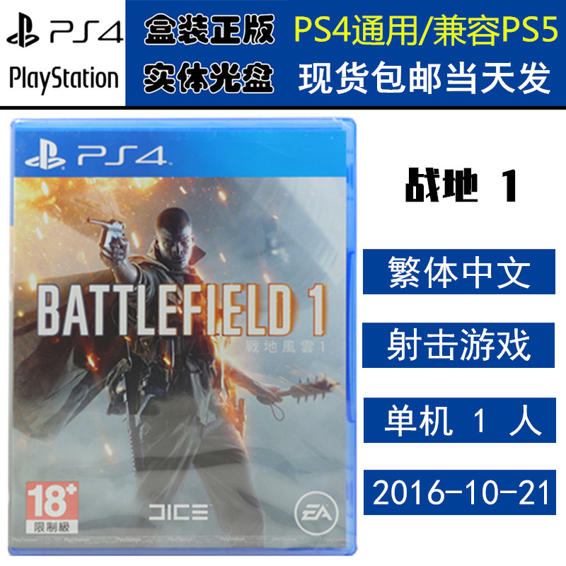 正版现货 全新PS4游戏光盘 战地1 战地风云1 BATTLEFIELD 1 中文版