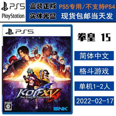PS5游戏光盘拳皇15拳王XV