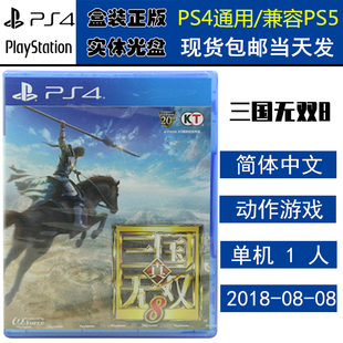 正版现货 全新PS4游戏光盘 真三国无双8 三国8 中文版