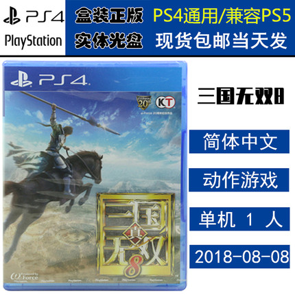 正版现货 全新PS4游戏光盘 真三国无双8 三国8 中文版