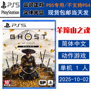 正版现货 全新PS5游戏光盘 羊蹄山之魂 对马岛2 羊蹄山战鬼 Ghost 中文版