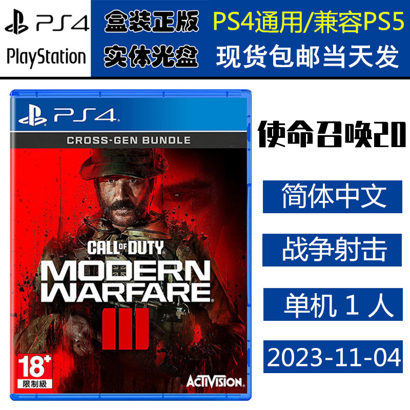 正版现货 全新PS4游戏光盘 使命召唤20 现代战争3 COD 20 决胜时刻 中文版