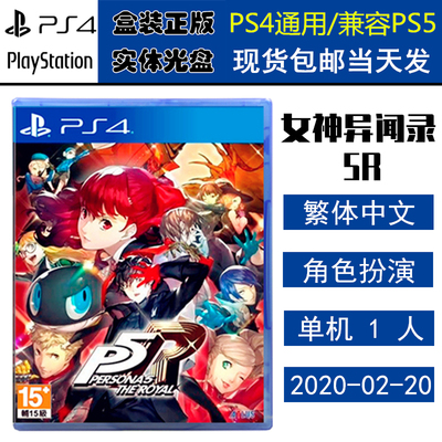 PS4游戏光盘女神异闻录5R皇家版