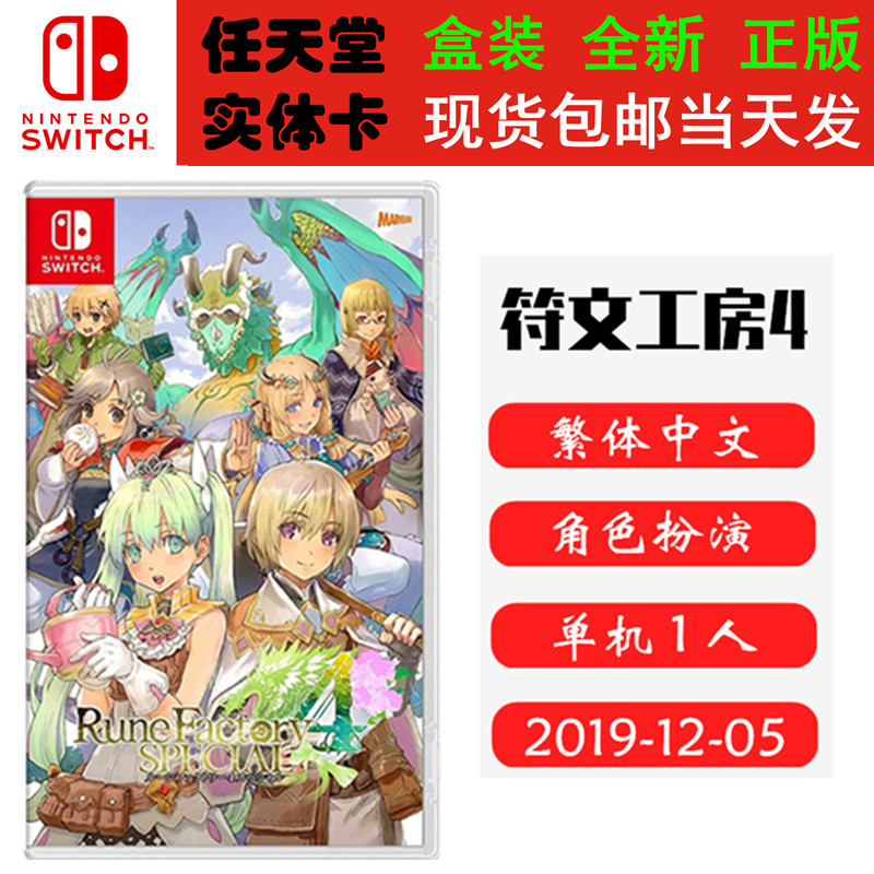 现货全新 任天堂Switch游戏卡带 NS 符文工房4 豪华版 符文工坊4 符文工厂 4 中文版
