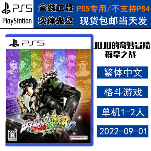 PS5游戏光盘JOJO的奇妙冒险