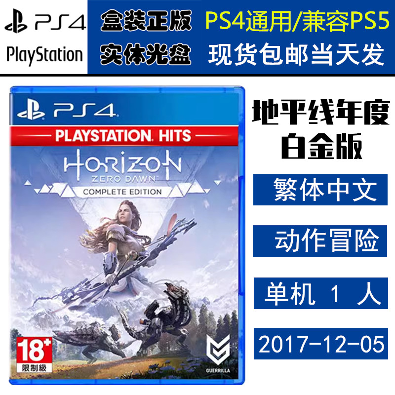 正版现货 全新PS4游戏光盘 地平线 年度版 黎明时分 白金版 中文版