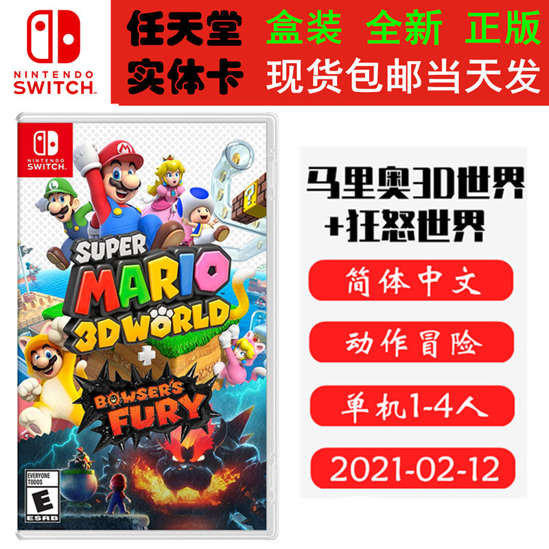 现货全新Switch游戏卡带 马里奥3D世界+狂怒 马力欧3D 库巴之怒 中文正版ns1卡带