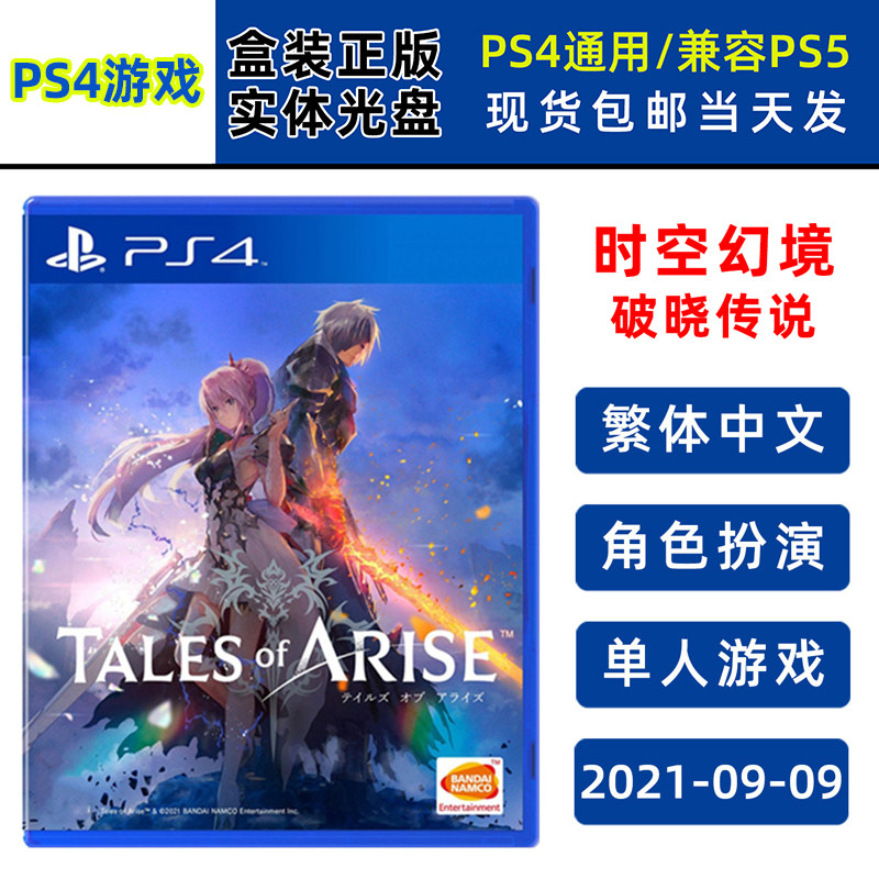 现货  全新PS4游戏光盘 时空幻境 破晓传说 破晓传奇 中文版 全新正品 角色扮演类型