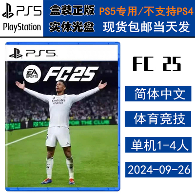 PS5游戏光盘FC25EASPORTS