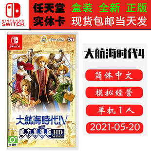 现货全新 任天堂Switch游戏卡带 NS 大航海时代4 威力加强版 大航海时代Ⅳ 模拟经营 中文版