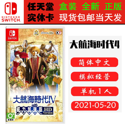 任天堂Switch大航海时代4威力版