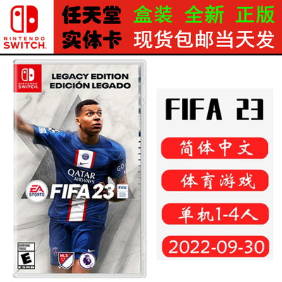 现货全新 任天堂Switch游戏卡带 NS FIFA23 fifa 23 世界足球联赛2023 中文版