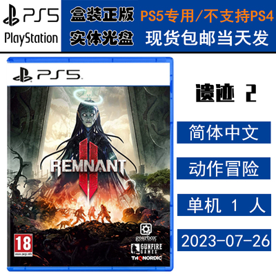 PS5游戏光盘遗迹2中文版