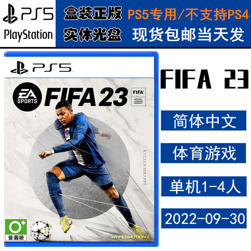 正版现货 全新PS5游戏光盘 FIFA23 FIFA 23 世界足球联赛2023 fifa23 中文版