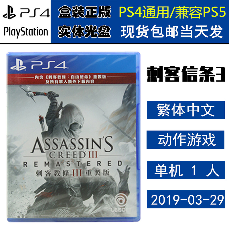 正版现货 全新PS4游戏光盘 刺客信条3 刺客3 重制版 完全版 中文版
