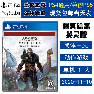 全新PS4游戏光盘刺客信条英灵殿