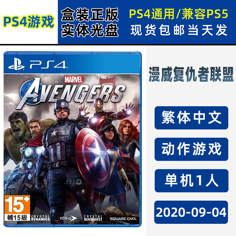 现货去PS4游戏光盘 漫威 复仇者联盟 复联 漫威超级英雄 中文版 全新正品