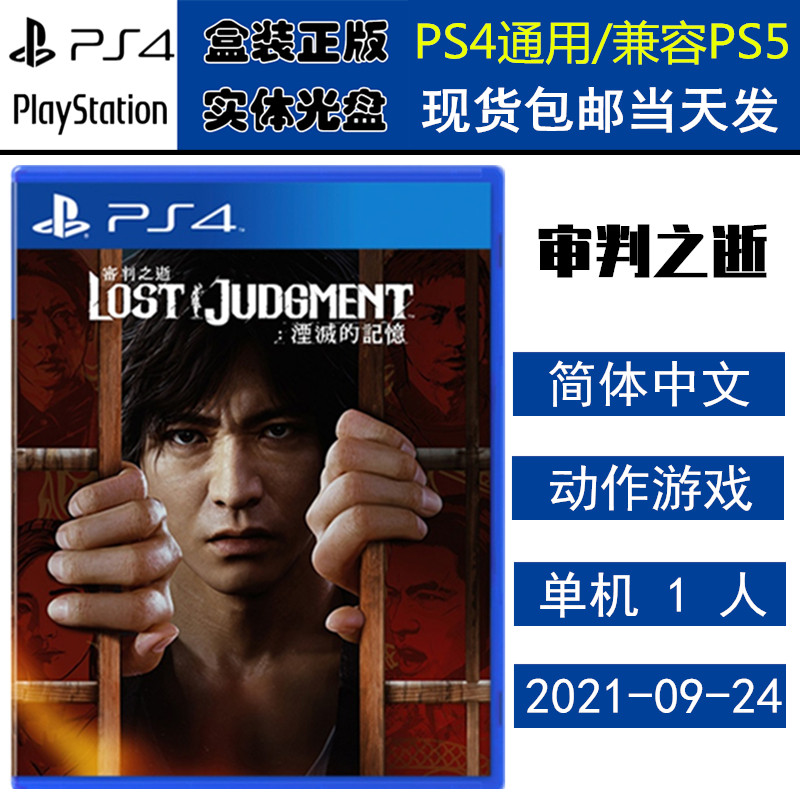 正版现货 全新PS4游戏光盘 审判之逝 湮灭的记忆 审判之眼2 中文版
