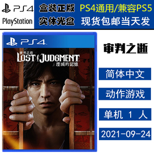 正版现货 全新PS4游戏光盘 审判之逝 湮灭的记忆 审判之眼2 中文版