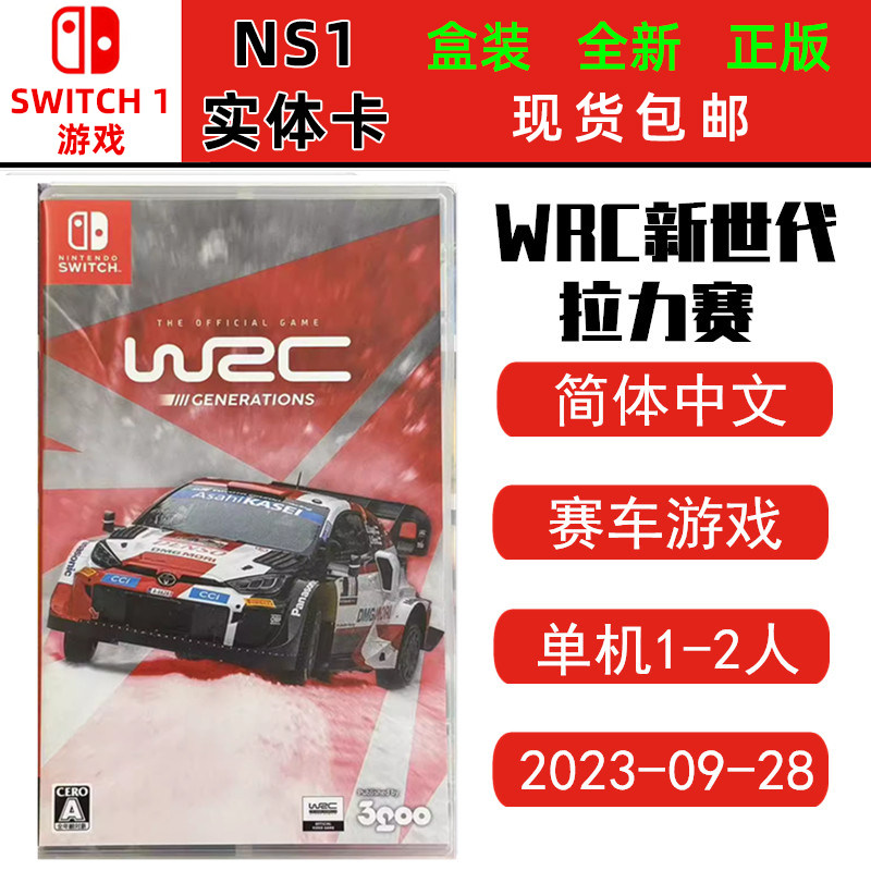 现货全新 Switch游戏卡 WRC 新世代赛车 wrc11世代 世界拉力锦标赛 中文版 ns卡带