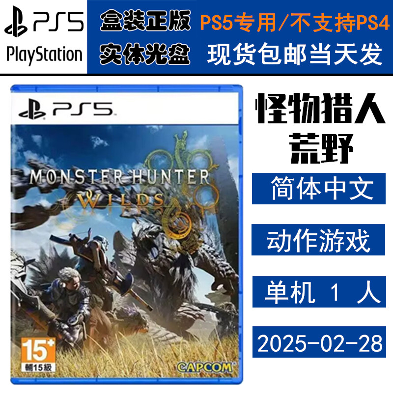 正版现货 全新PS5游戏光盘 怪物猎人 荒野 MHW荒原 港版首发 中文版