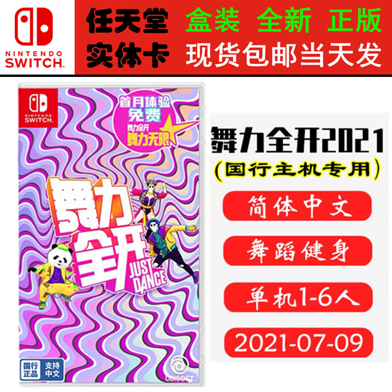 国行Switch游戏NS舞力全开中文图片