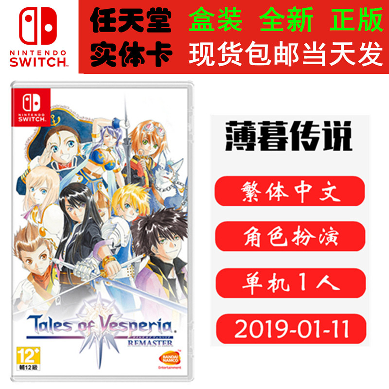 现货全新 任天堂Switch游戏卡带 NS 薄暮传说 宵星传说 HD 中文版