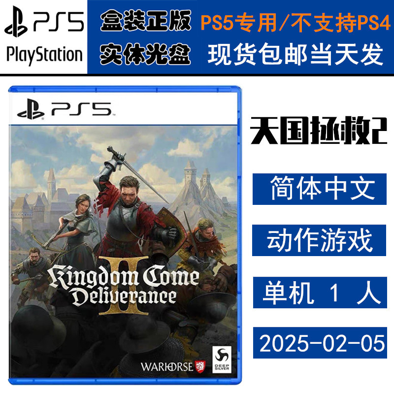 正版现货 全新PS5游戏光盘 天国拯救2 天国降临救赎2 中文版