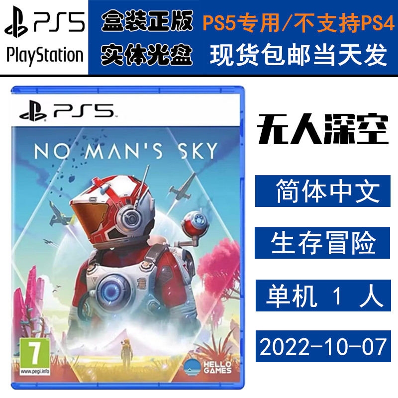 正版现货 全新PS5游戏光盘 无人深空 NOMAN'S SKY 中文版