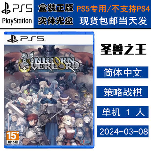 正版现货 全新PS5游戏光盘 圣兽之王 香草社 中文版