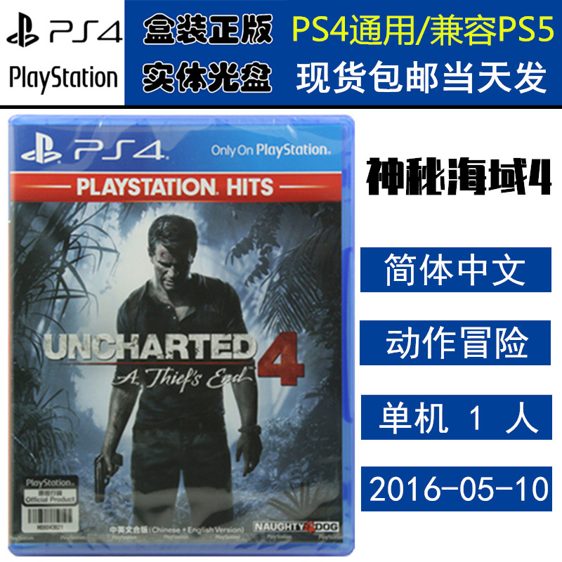 正版现货 全新PS4游戏光盘 神秘海域4 盗贼末路 神海 船长4 中文版