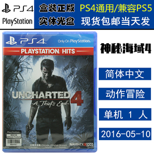 正版现货 全新PS4游戏光盘 神秘海域4 盗贼末路 神海 船长4 中文版