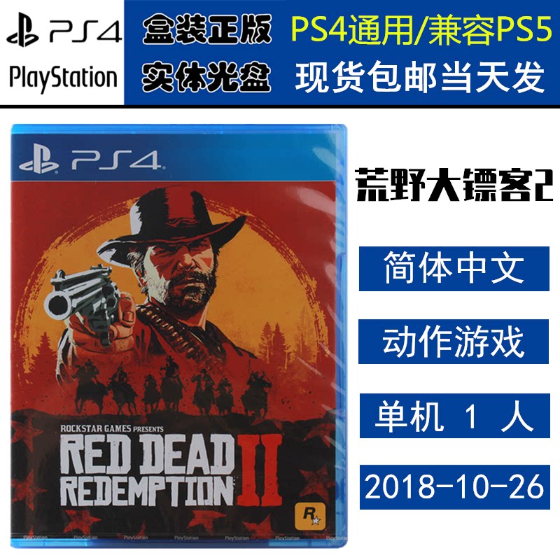 正版现货 全新PS4游戏光盘 荒野大镖客2 救赎 碧血狂杀2 大表哥 中文版  PS5适用