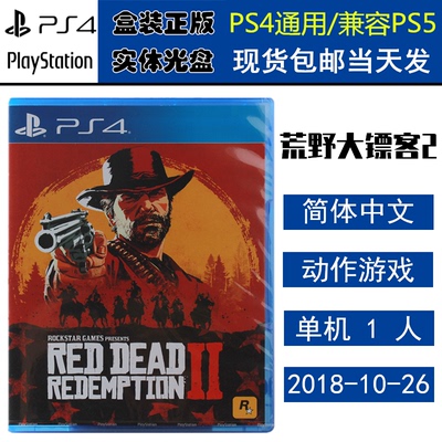 全新PS4游戏光盘荒野大镖客2