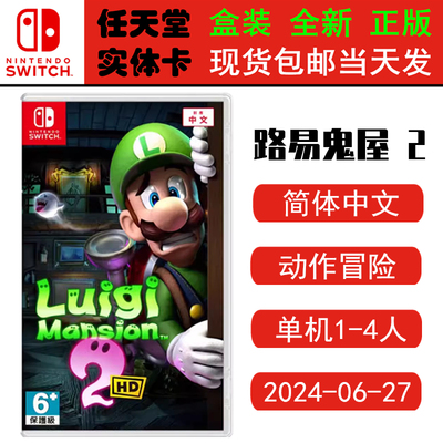 任天堂Switch游戏NS路易鬼屋2