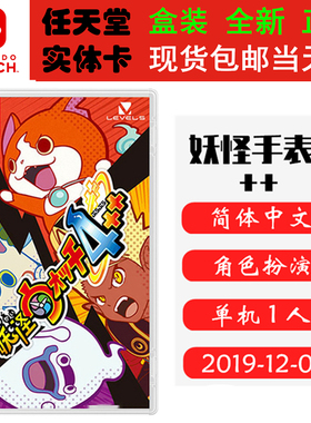现货全新 任天堂Switch游戏卡带 NS 妖怪手表4++ 完全版 妖怪手表4 加强版 中文版
