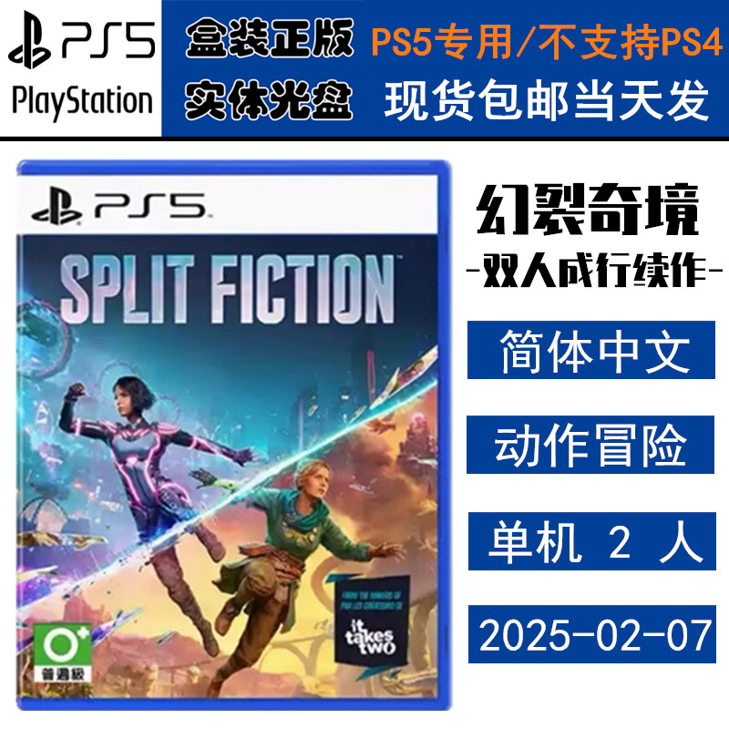 正版现货 全新PS5游戏光盘 双影奇境 幻裂奇境 双人成行续作 It Takes Two 中文版