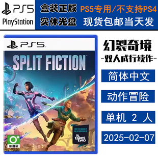 正版现货 全新PS5游戏光盘 双影奇境 幻裂奇境 双人成行续作 It Takes Two 中文版