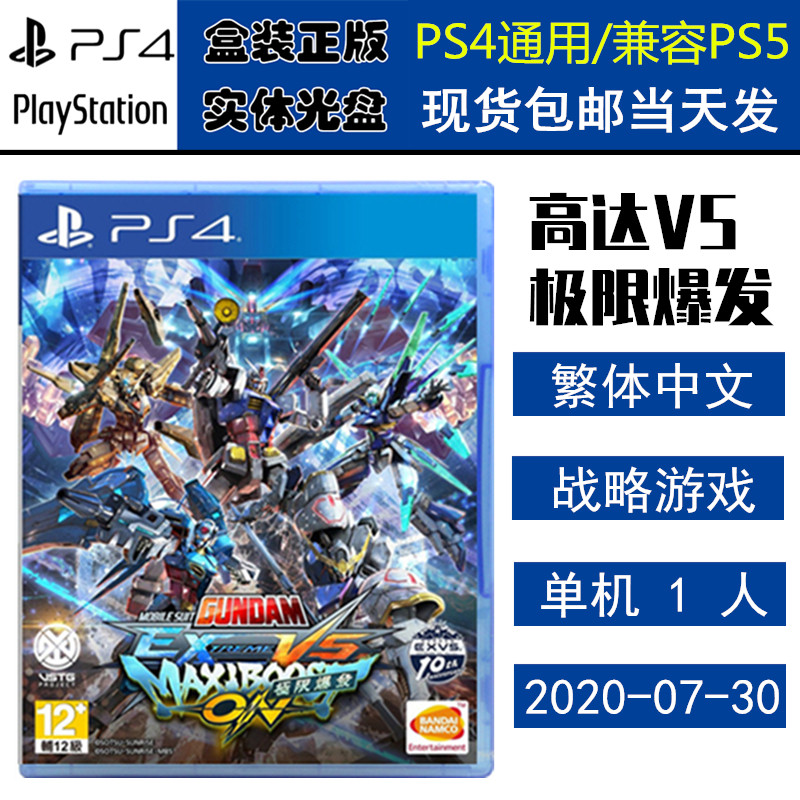 正版现货 全新PS4游戏光盘 高达EXVS 极限爆发 机动战士高达EXVS 中文版